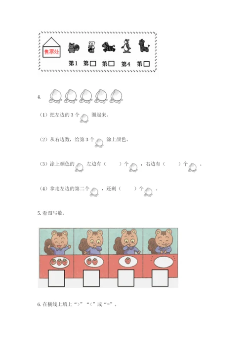 北师大版一年级上册数学期中测试卷及参考答案（研优卷）.docx