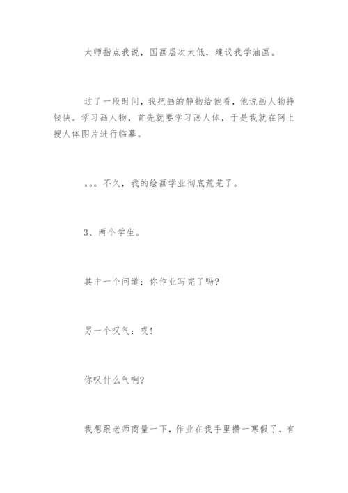 幽默笑话经典搞笑段子.docx