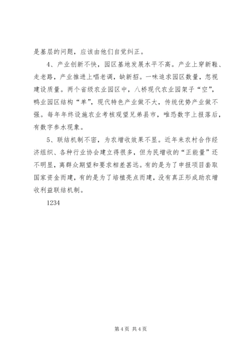 市农业委员会党的群众路线教育实践活动领导班子对照检查材料.docx