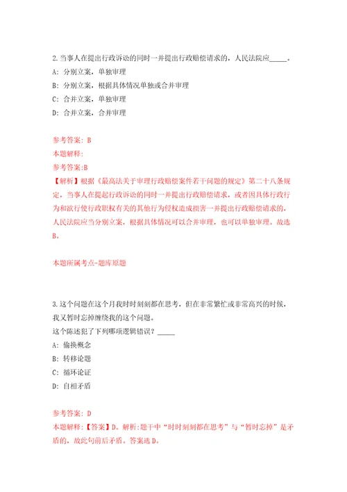 上海青浦区徐泾镇村务工作者招考聘用30人自我检测模拟卷含答案解析第7期