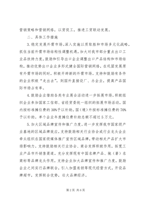 企业加大开拓市场意见.docx