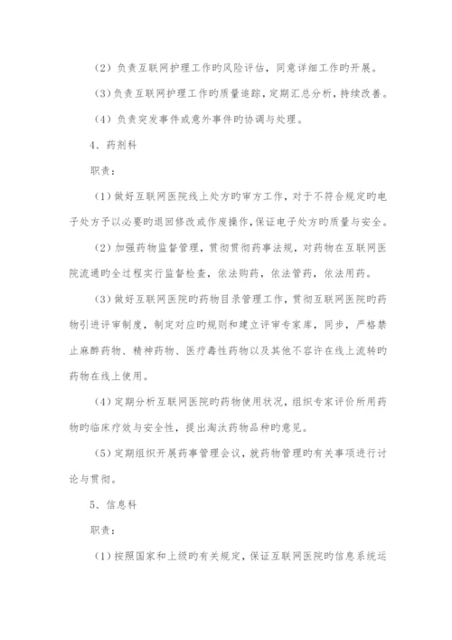 医院互联网医院管理制度.docx