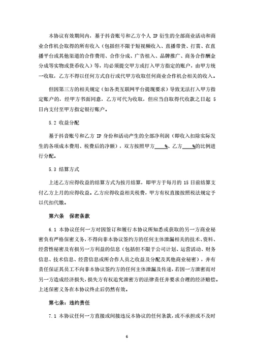 抖音运营与个人IP打造合作协议