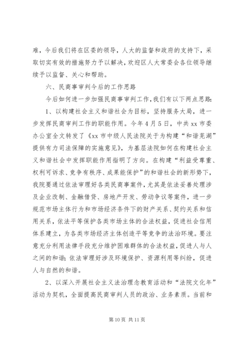 人民法院关于民商事审判工作情况汇报.docx