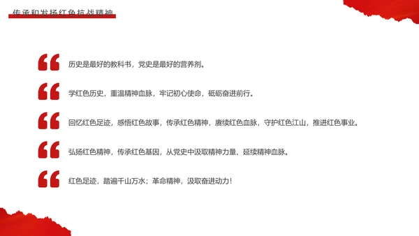 传红色抗战精神党政风红飘带PPT课件模板