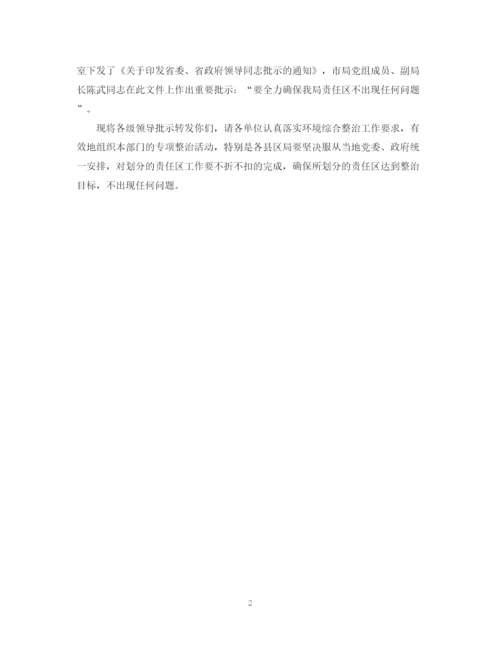 2023年转达领导批示文件范文.docx