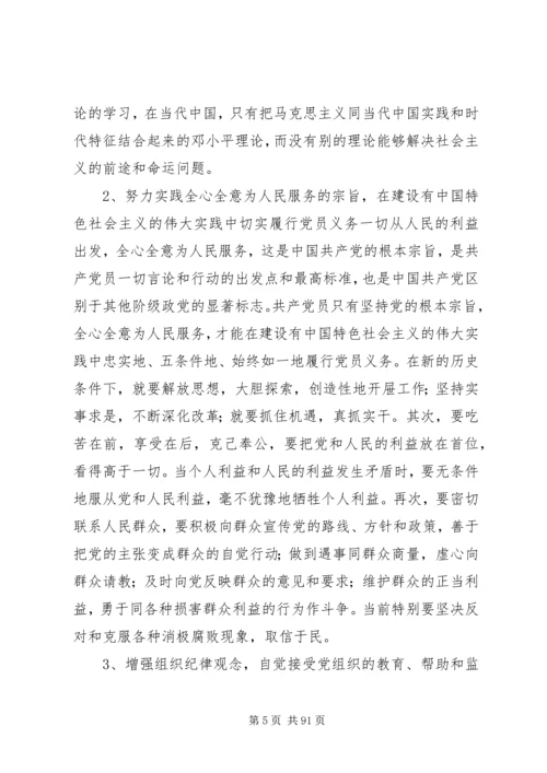 党的优良传统和作风.docx