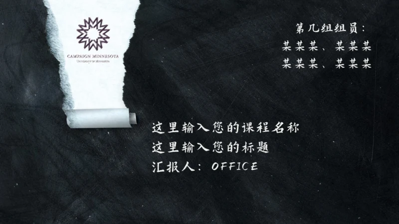 黑板风格通用PPT模板