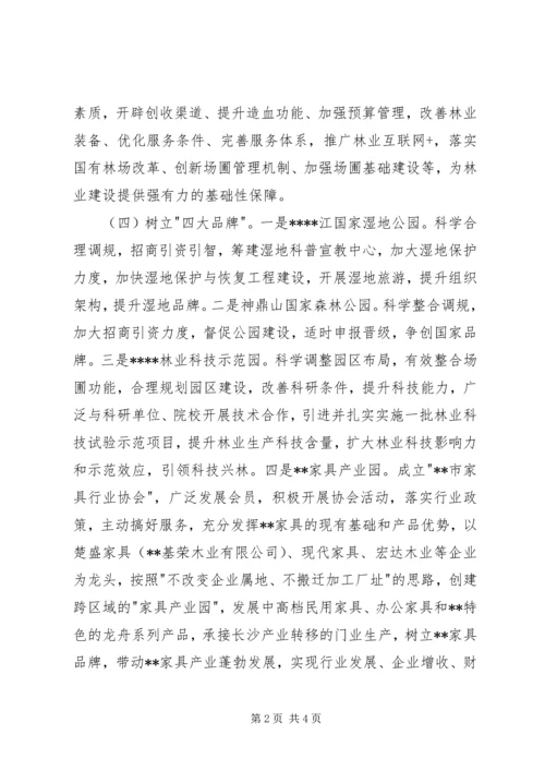 林业局工作计划范文 (2).docx