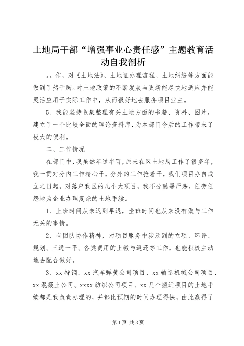 土地局干部“增强事业心责任感”主题教育活动自我剖析 (3).docx