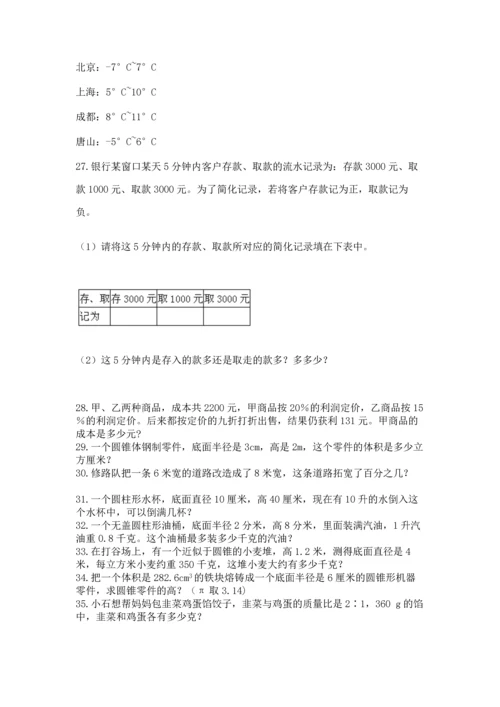 六年级小升初数学应用题50道附参考答案【综合题】.docx