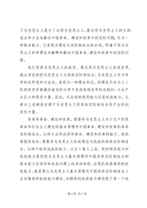 提高党的执政能力的基础性建设 (2).docx