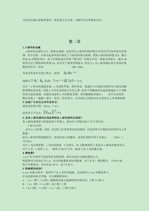 材料测试分析方法究极版共11页