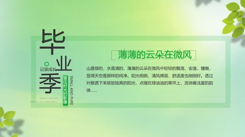 致青春毕业季青春毕业纪念册PPT