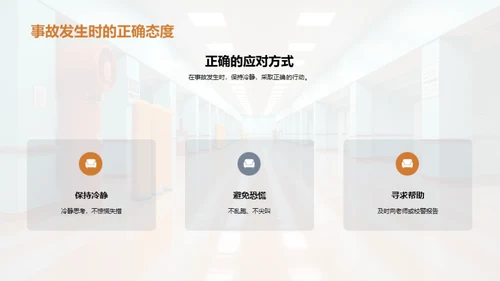 校园安全教育之路