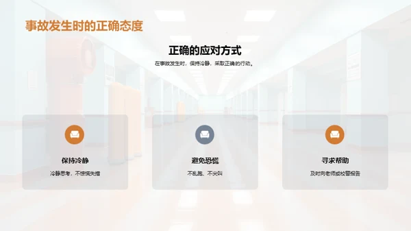 校园安全教育之路