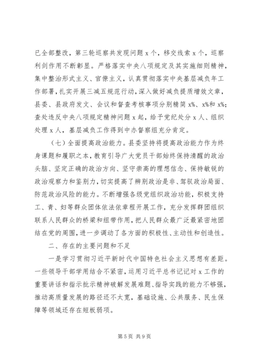 县委领导班子政治素质考察自查报告.docx