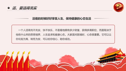 党风廉政建设全面从严治党PPT党员干部廉政培训