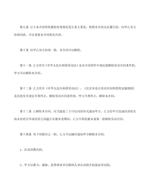 劳动合同书