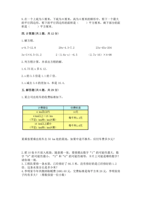 人教版小学五年级上册数学期末测试卷（夺冠）word版.docx
