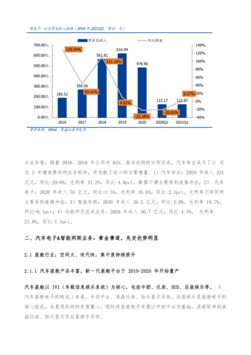 均胜电子专题研究-并购整合全球资源-布局四大业务实现快速成长.docx