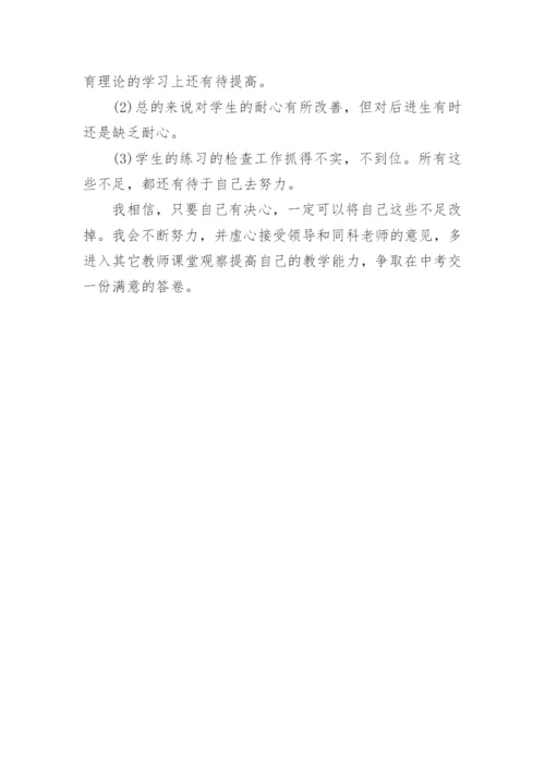 新政治教师述职报告.docx