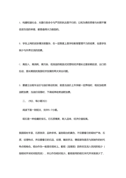 2023年福建幼儿师范高等专科学校高职招考语文模拟试题附答案解析.docx