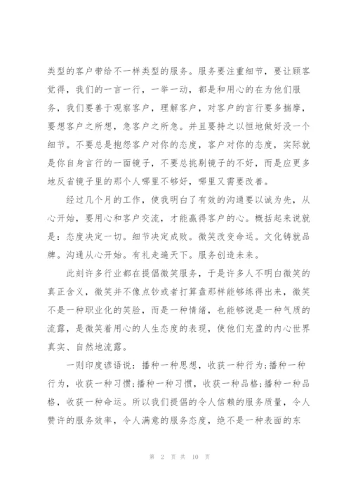 银行工作服务心得5篇.docx