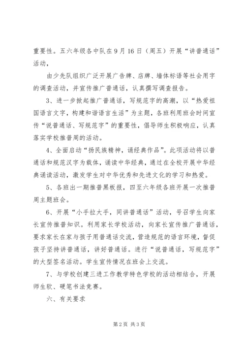 薛店一中第十四届推普周方案 (3).docx