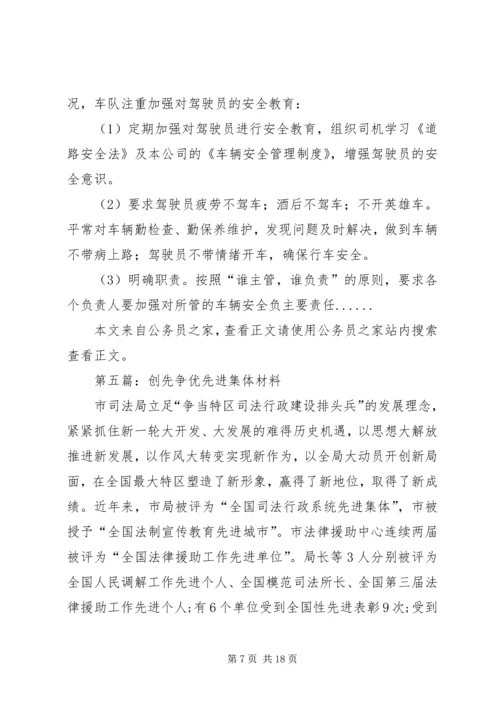 先进集体事迹材料专题8篇 (2).docx