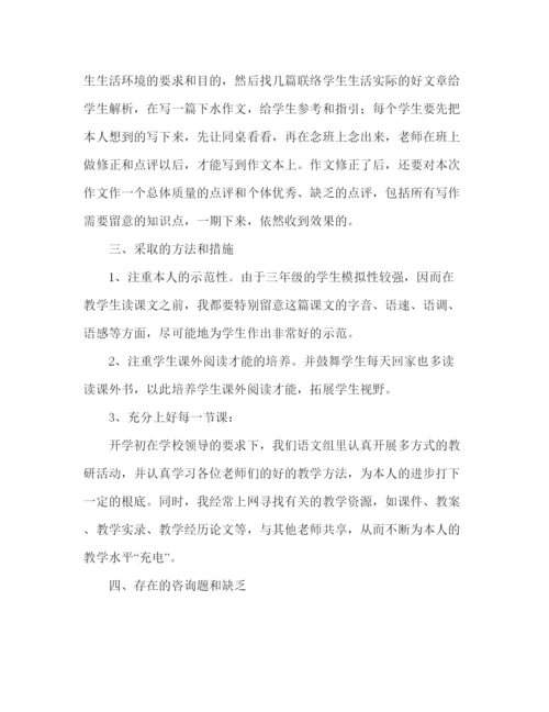 精编教案新课标人教版三年级下册语文教学工作总结范文.docx