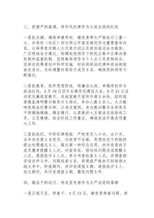 落实从严治党情况报告2021  5篇.docx