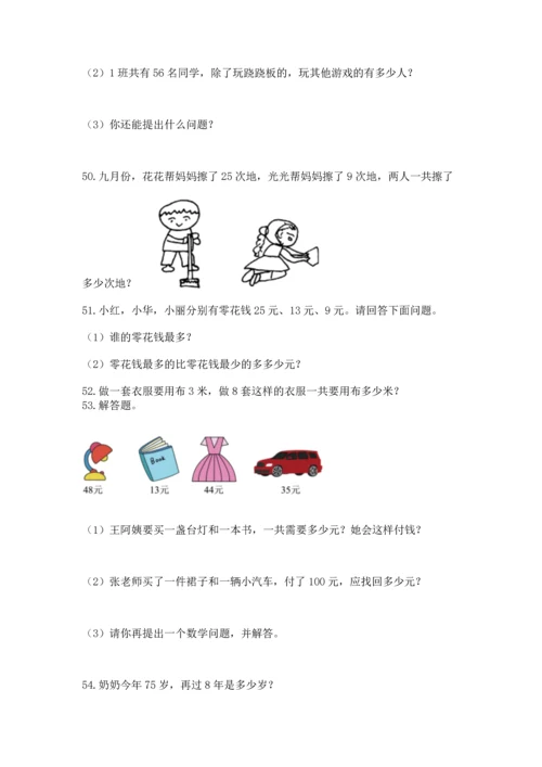 小学二年级上册数学应用题100道精品【精选题】.docx