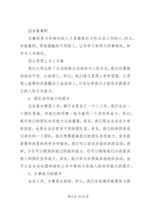 职业素质提升计划.docx