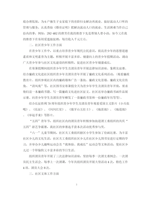 精编之年终社区工作总结模板.docx