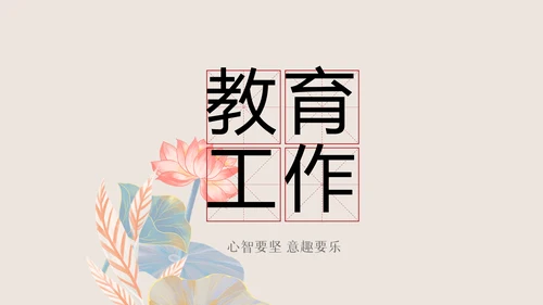 纪检监察党风廉政工作计划动态PPT