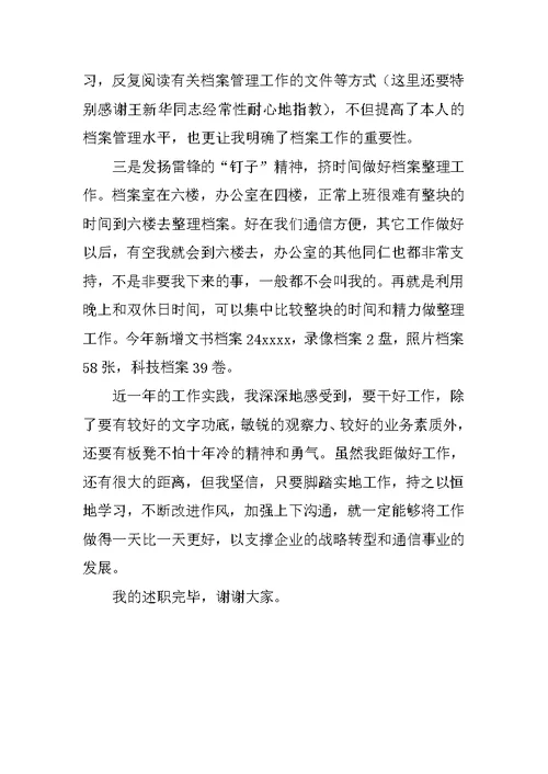 公司综合办公室文秘XX年述职报告
