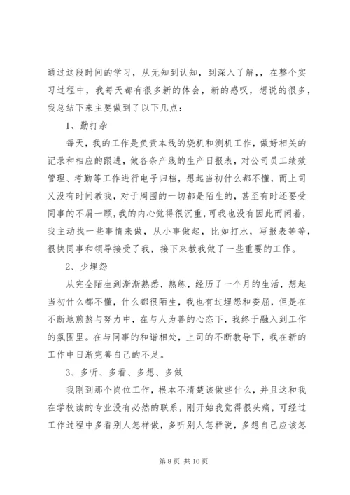 学校汇报材料(5000字) (3).docx