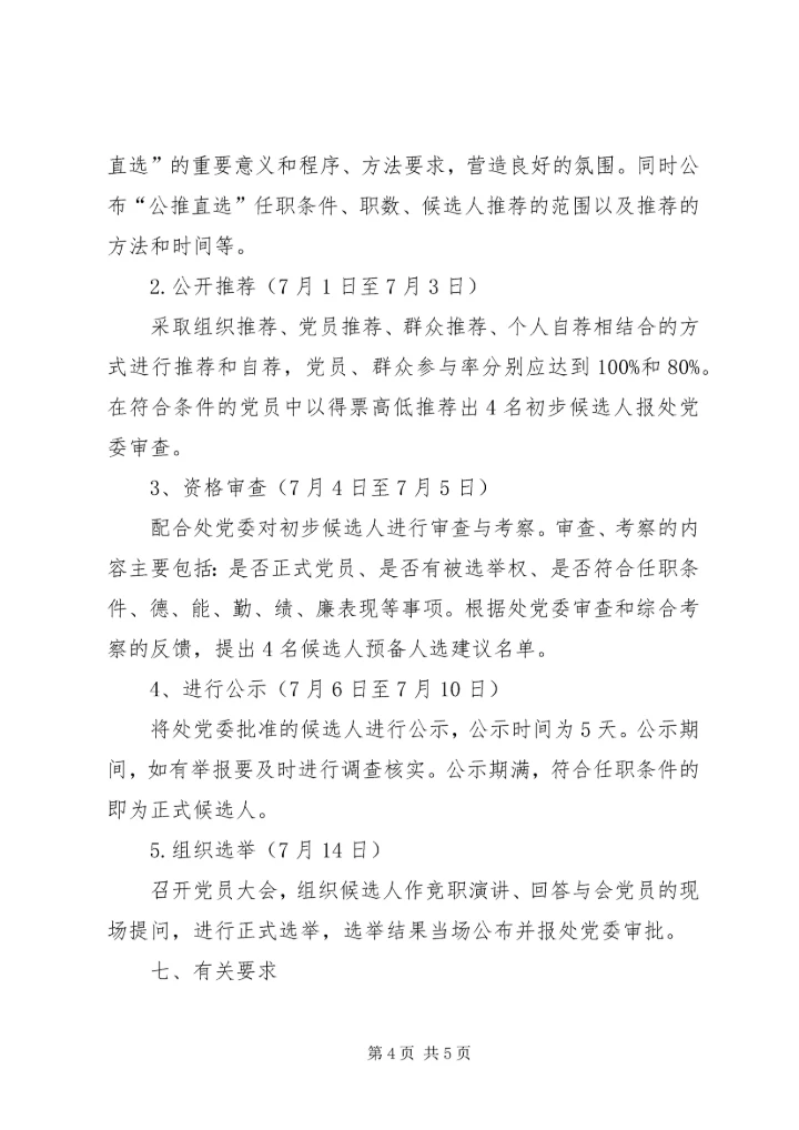 机关党支部工作细则 (2).docx