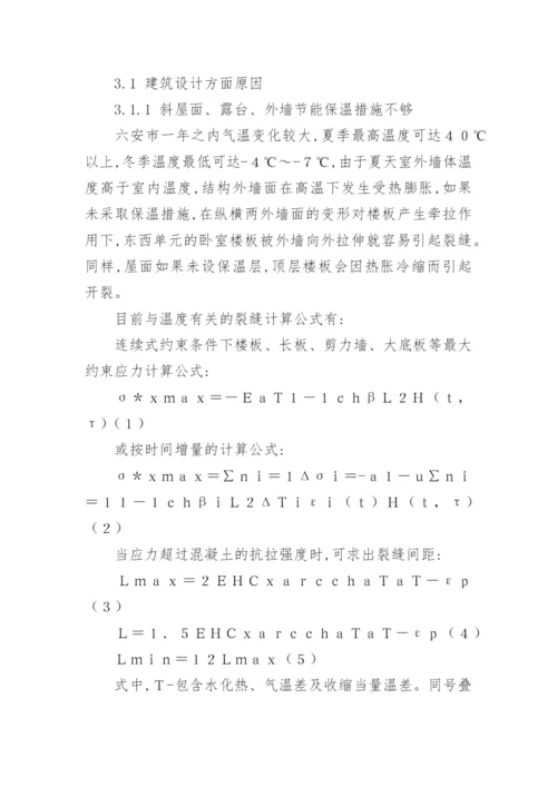 浅谈现浇钢筋混凝土楼板的裂缝问题论文.docx