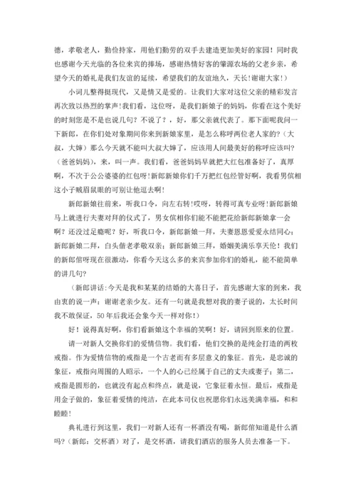 浪漫温馨婚礼主持词.docx