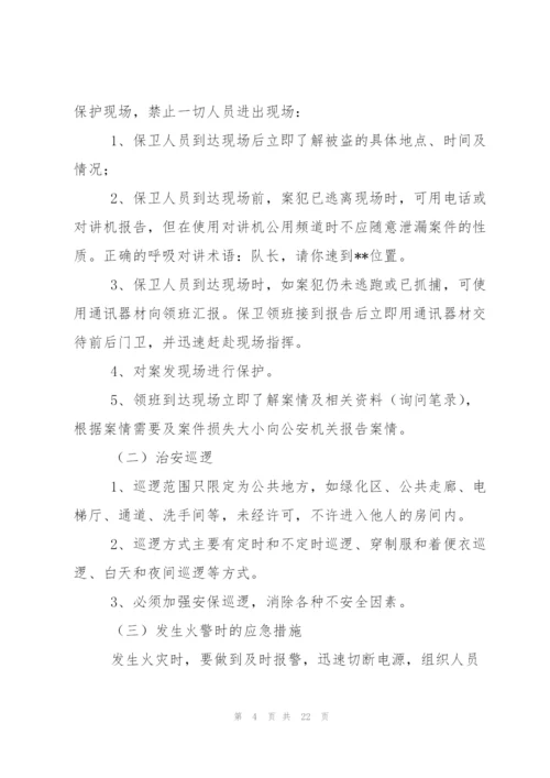 意外事件的应急预案6篇.docx