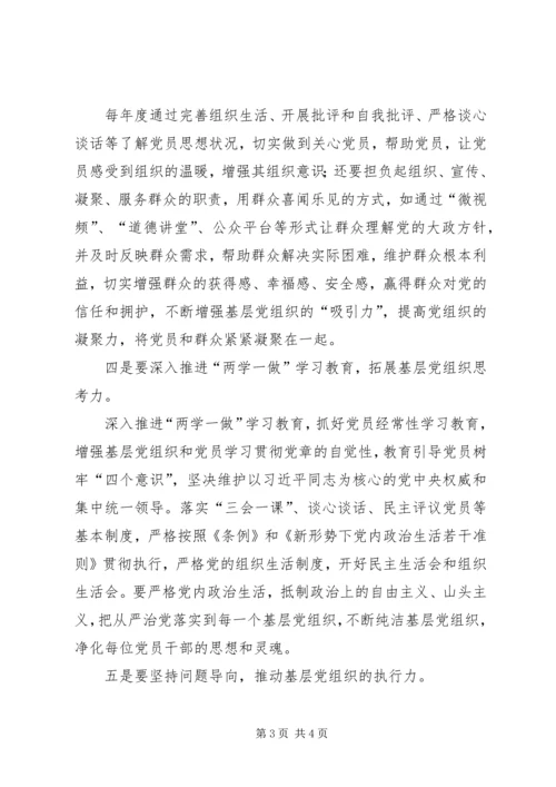 浅谈如何提升基层党组织的组织力精编.docx