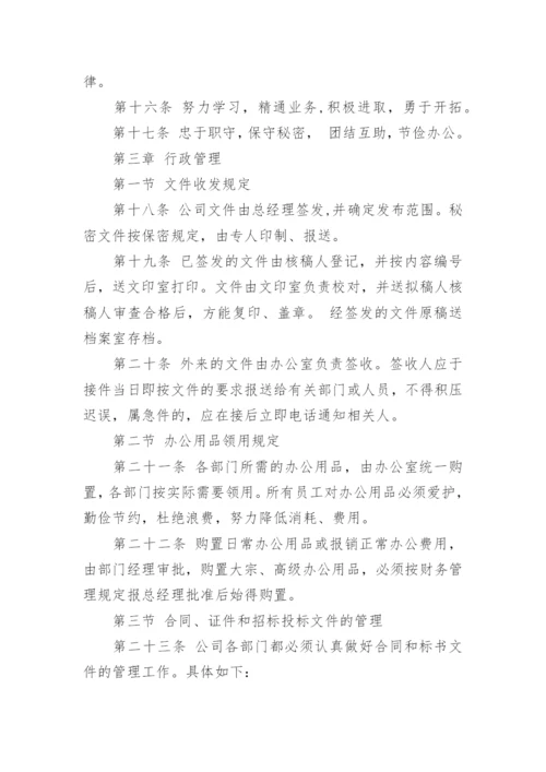 招标代理公司内部管理制度.docx