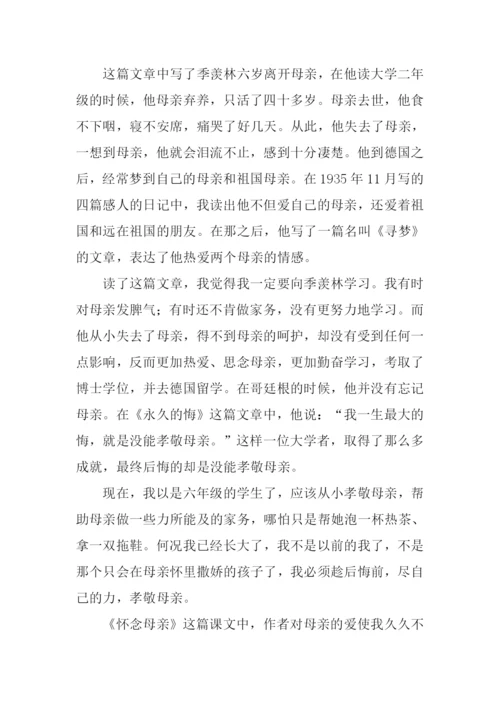 怀念母亲读后感500字.docx