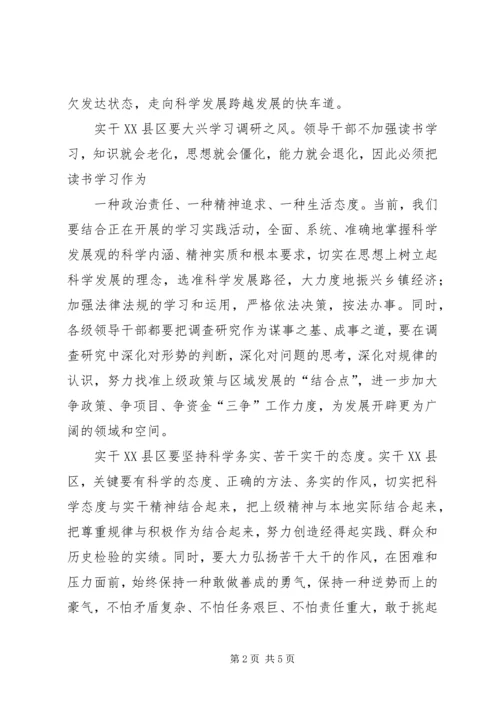 实施“强乡兴村战略”,强乡兴村培训心得 (4).docx