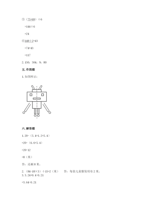 小学四年级下册数学期末测试卷含完整答案（有一套）.docx