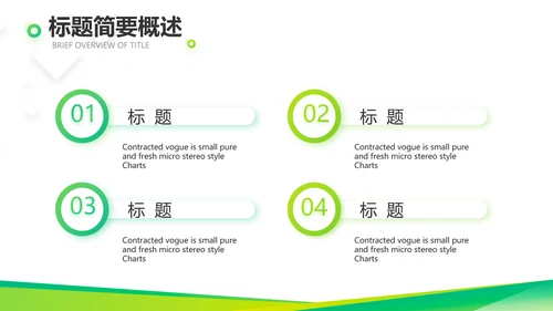 绿色大气企业公司宣传简介介绍动态PPT模板