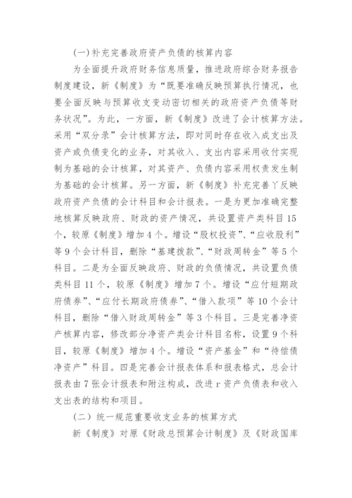 会计制度论文编辑精选范文.docx