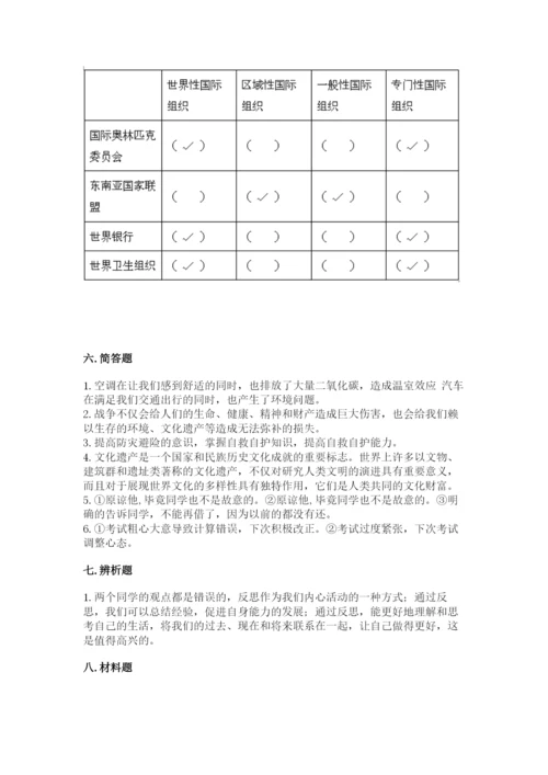 部编版道德与法治六年级下册期末测试卷含完整答案【考点梳理】.docx